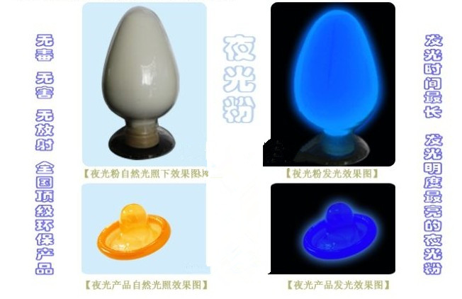 环保高光夜光粉